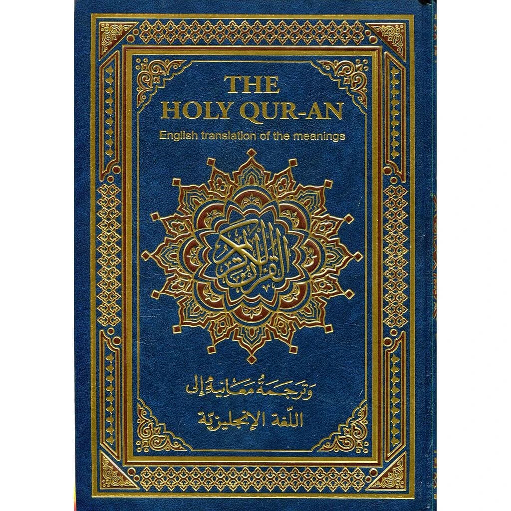 القرآن الكريم نصف حفص  وترجمة معانيه إلى اللغة الإنجليزية شاموا The Holy Qur-an