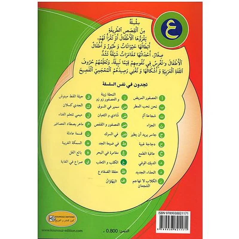 مع كل حرف حكاية 1