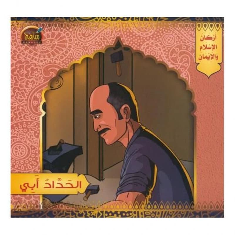 الحداد أبي