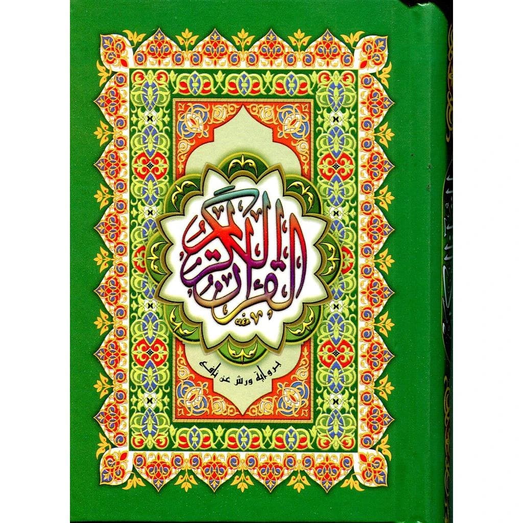 مصحف ثمن برواية ورش ورق أصفر سلوفان