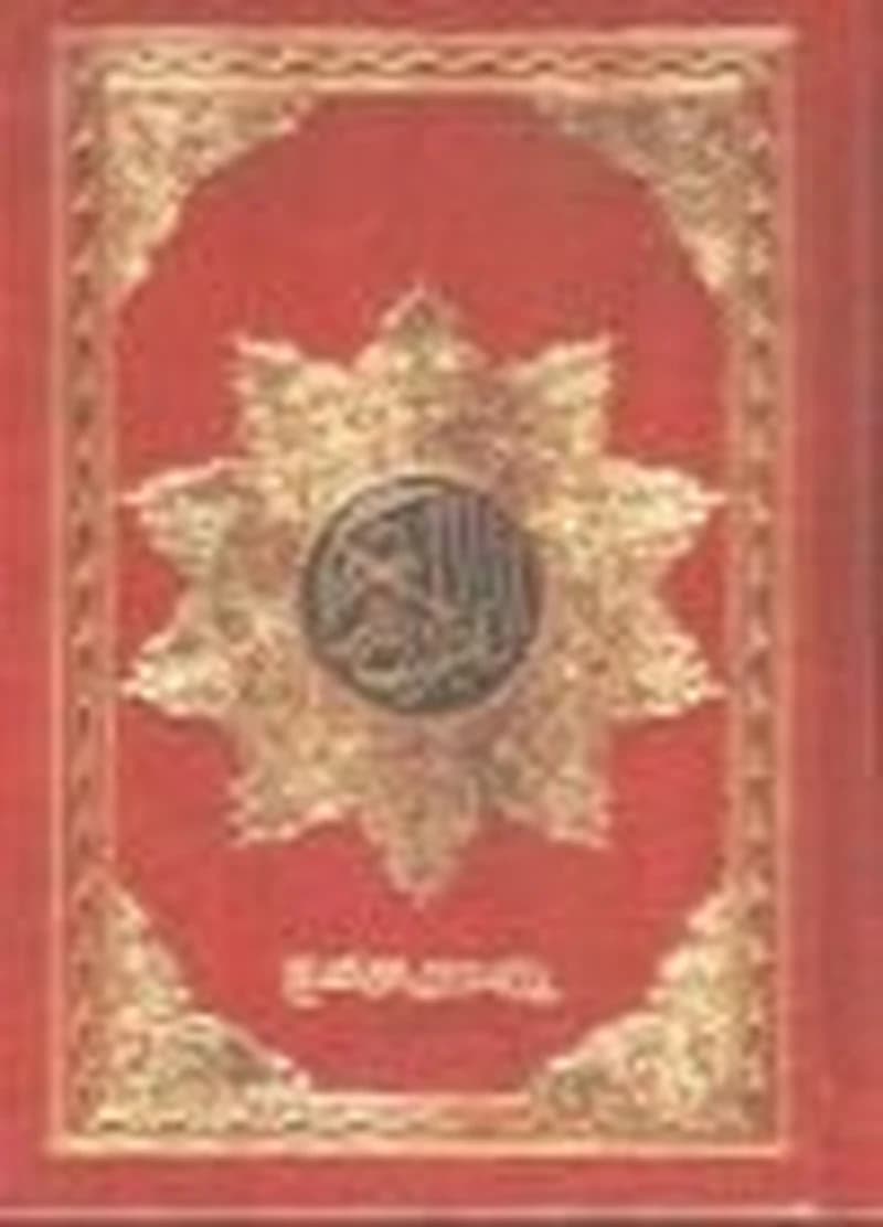 القرآن الكريم ورش رباعي أبيض فليكسي