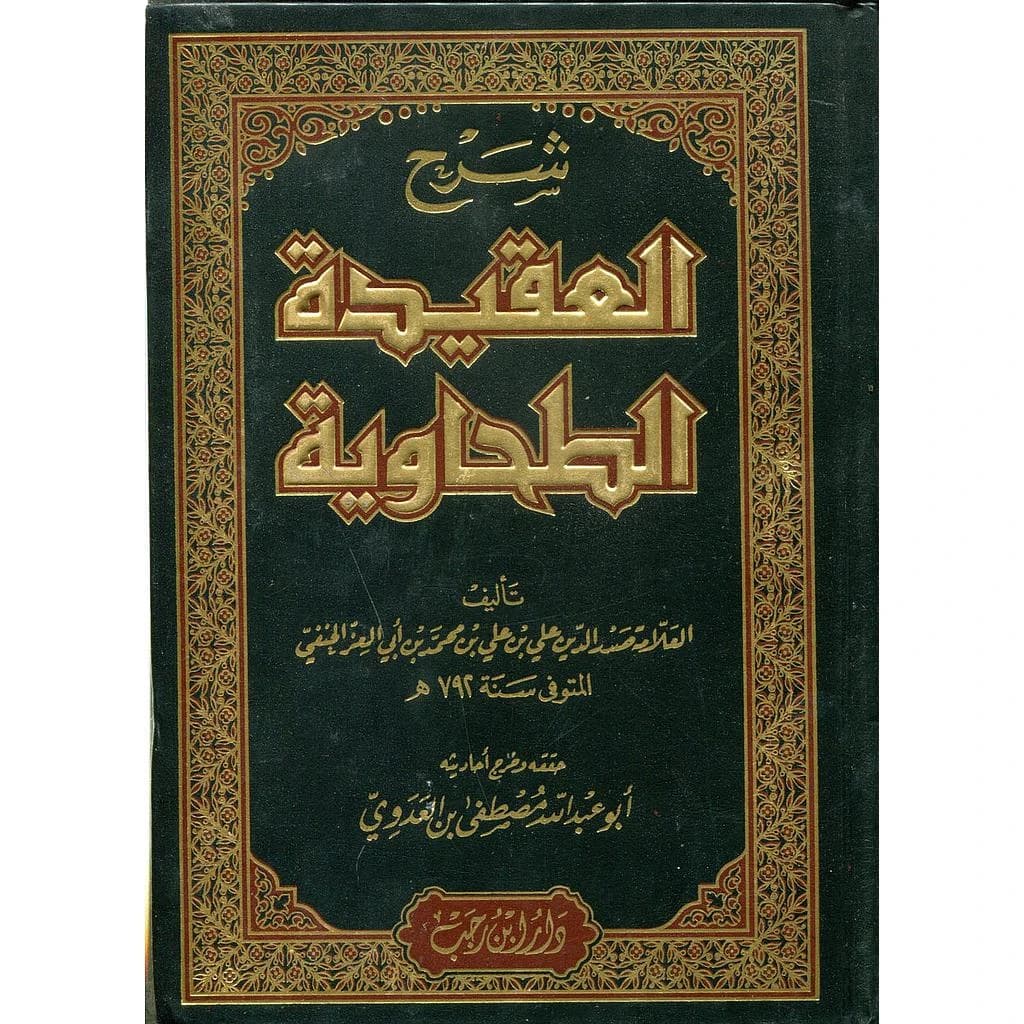 شرح العقيدة الطحاوية