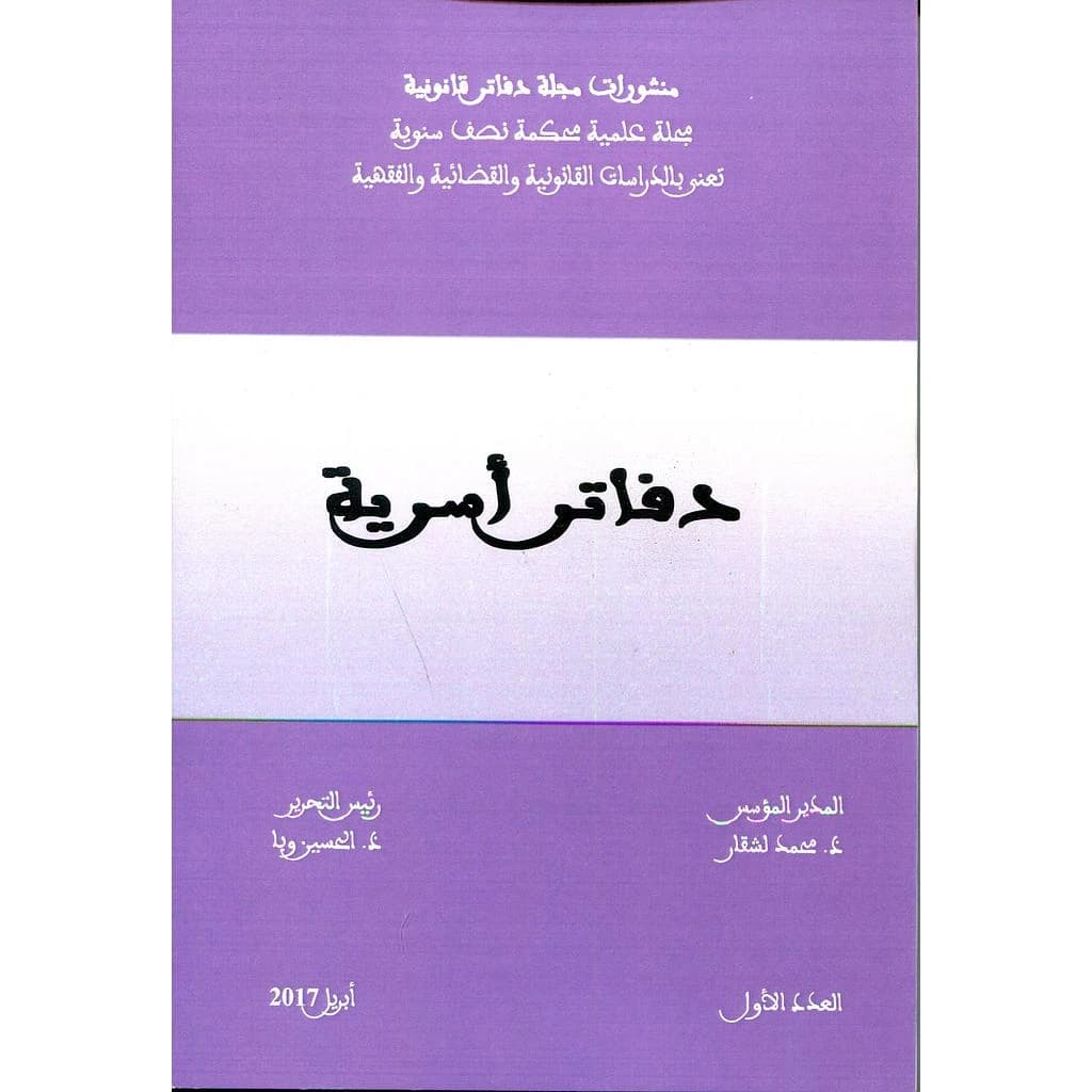 دفاتر أسرية عدد 1
