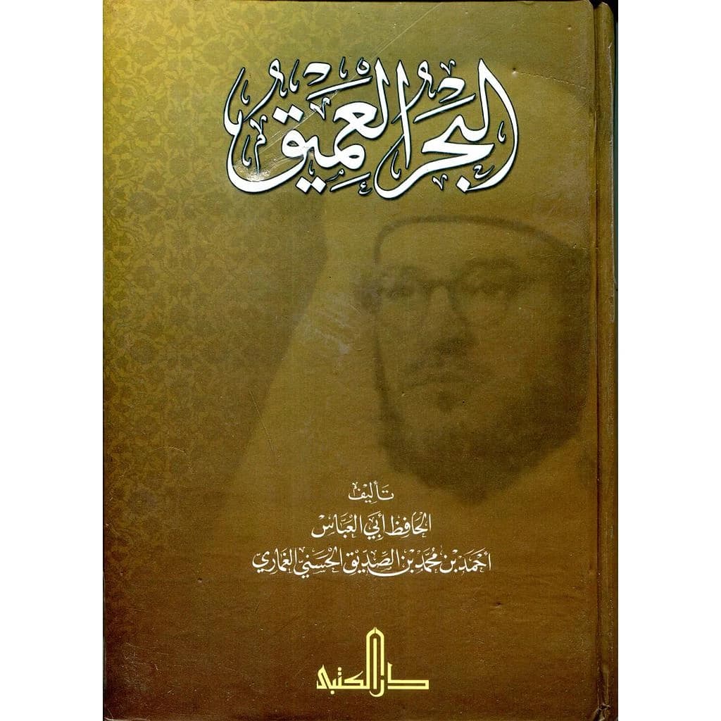 البحر العميق 1
