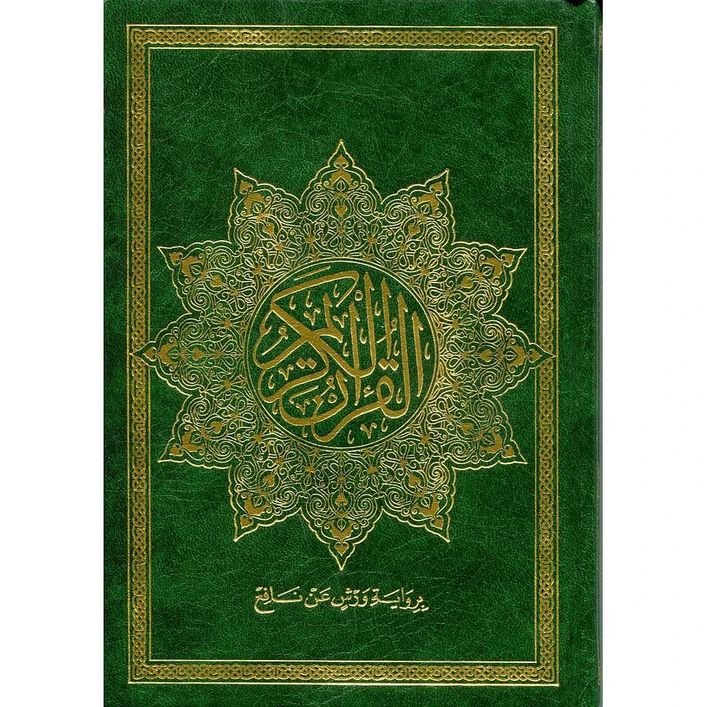 القرآن الكريم ربع ورش شاموا مجلد