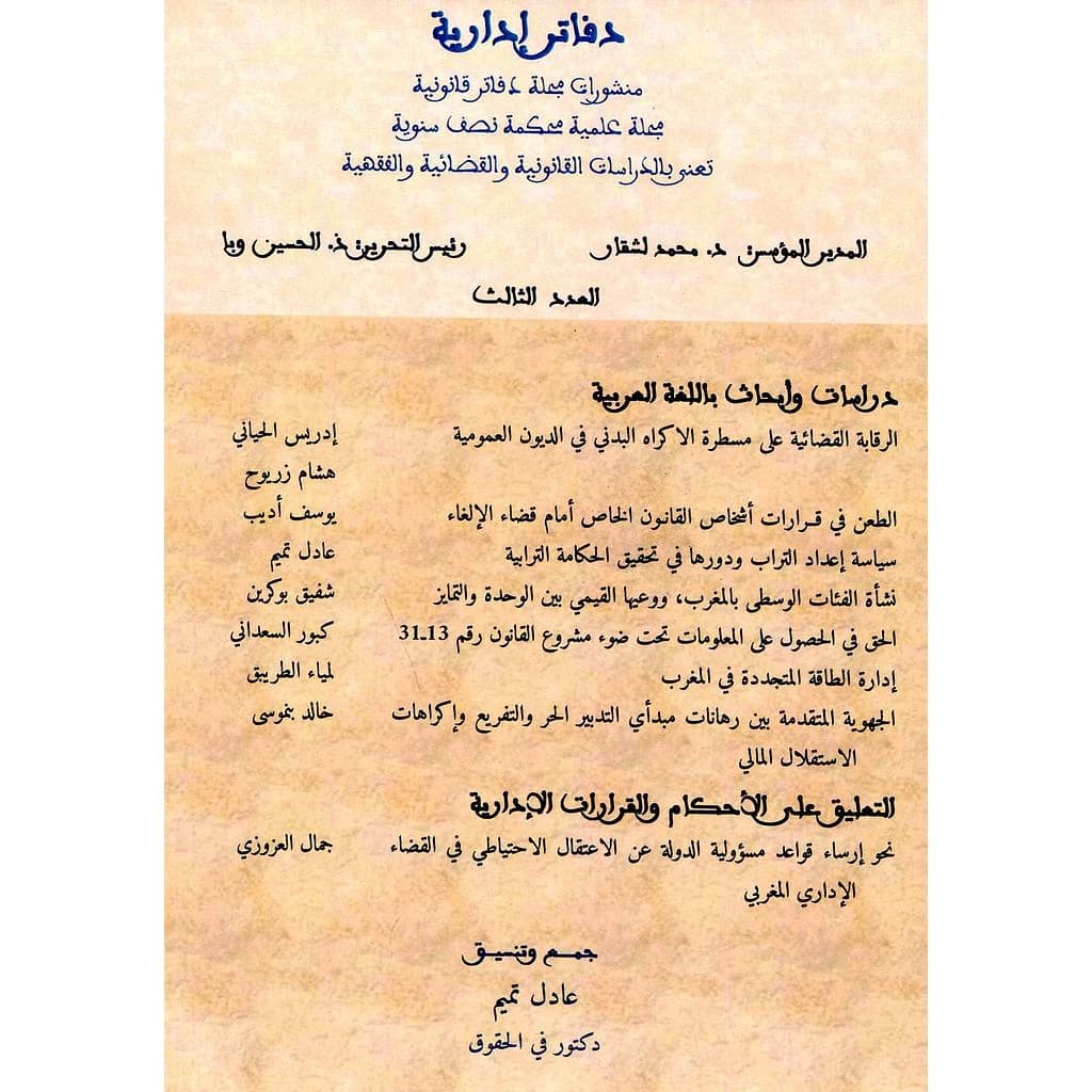 مجلة دفاتر إدارية عدد 3