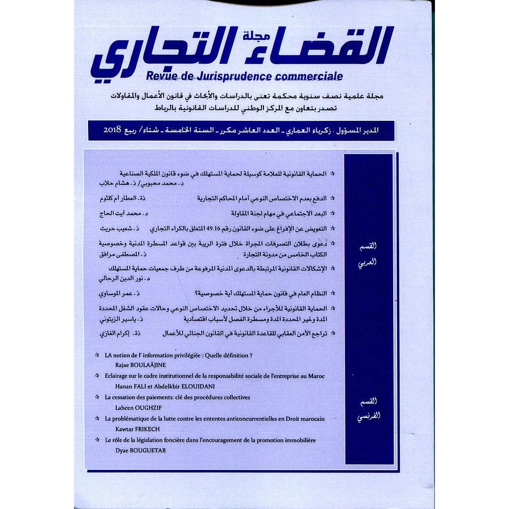 مجلة القضاء التجاري عدد 10 مكرر