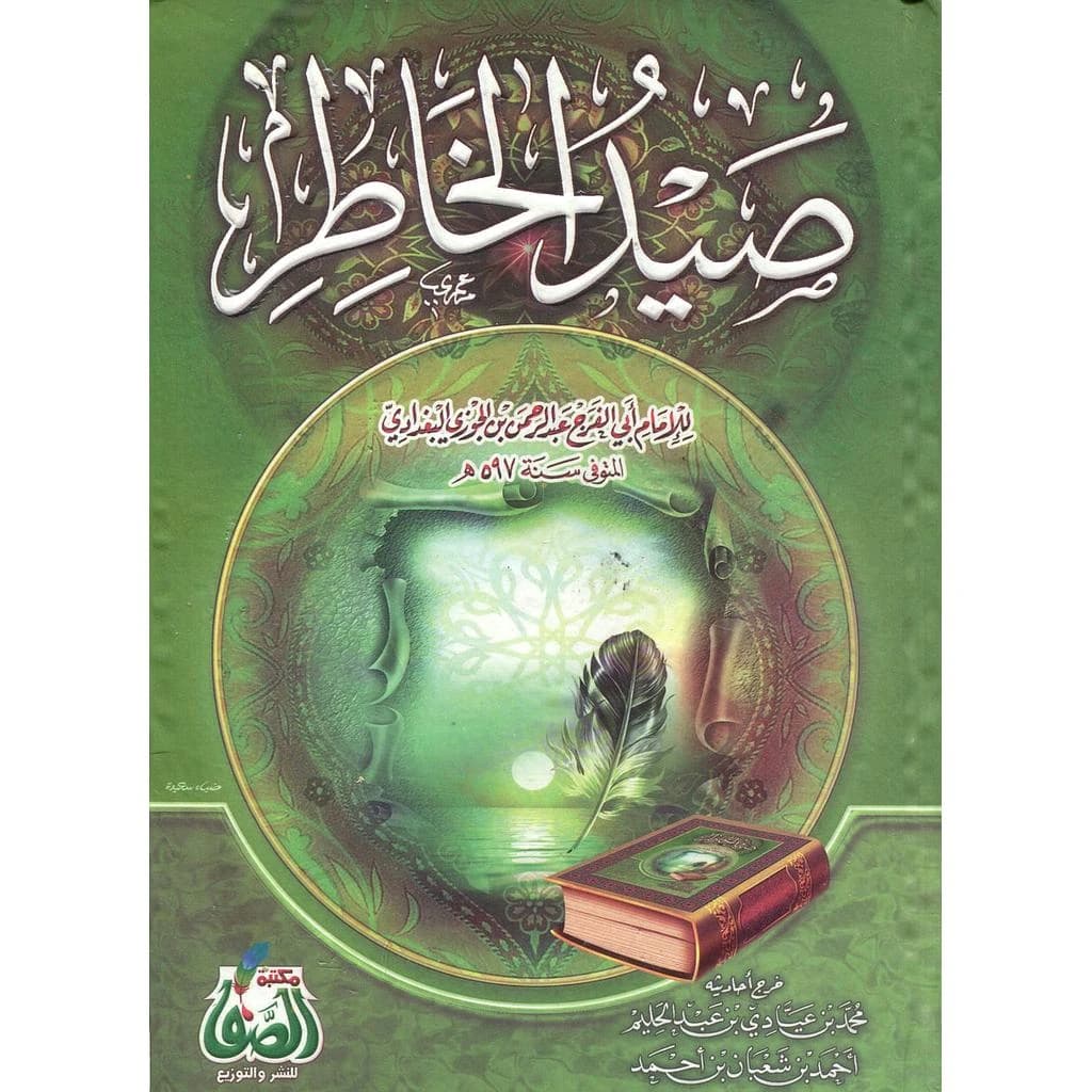 صيد الخاطر