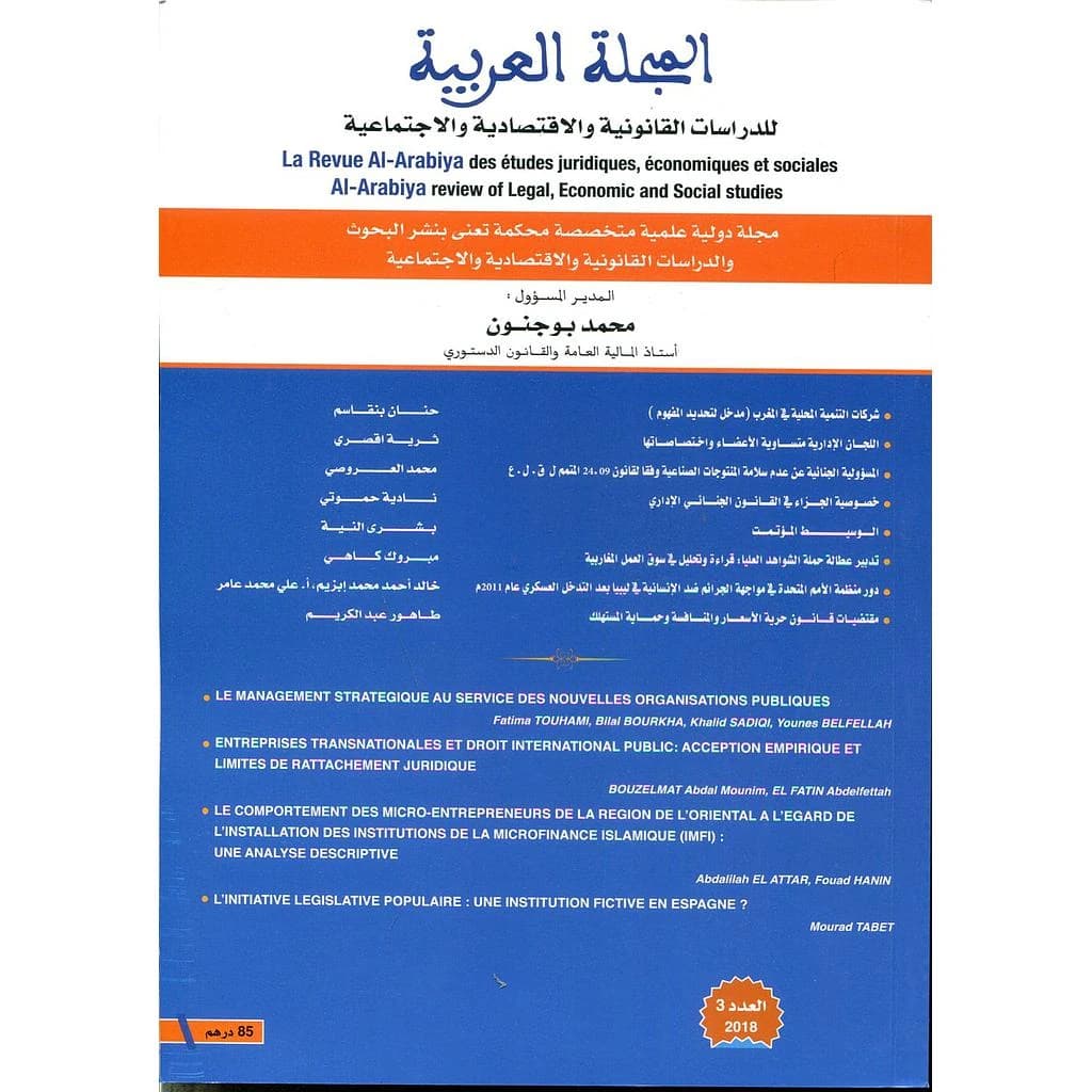 المجلة العربية للدراسات القانونية والإقتصادية والإجتماعية عدد 3