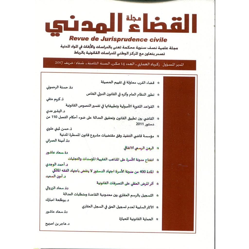 مجلة القضاء المدني 14 مكرر