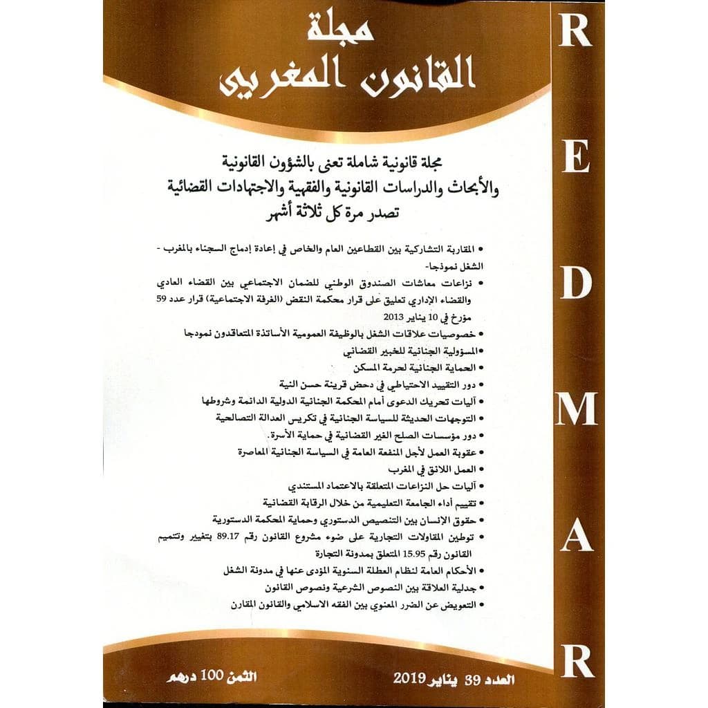 مجلة القانون المغربي عدد 39