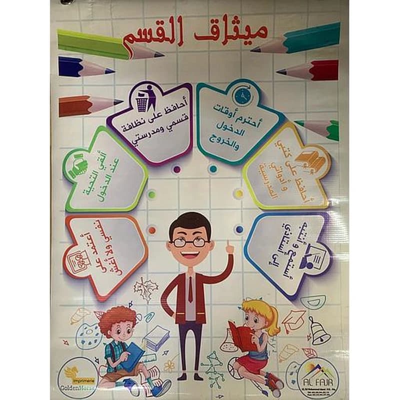 بوستر باش ميثاق القسم