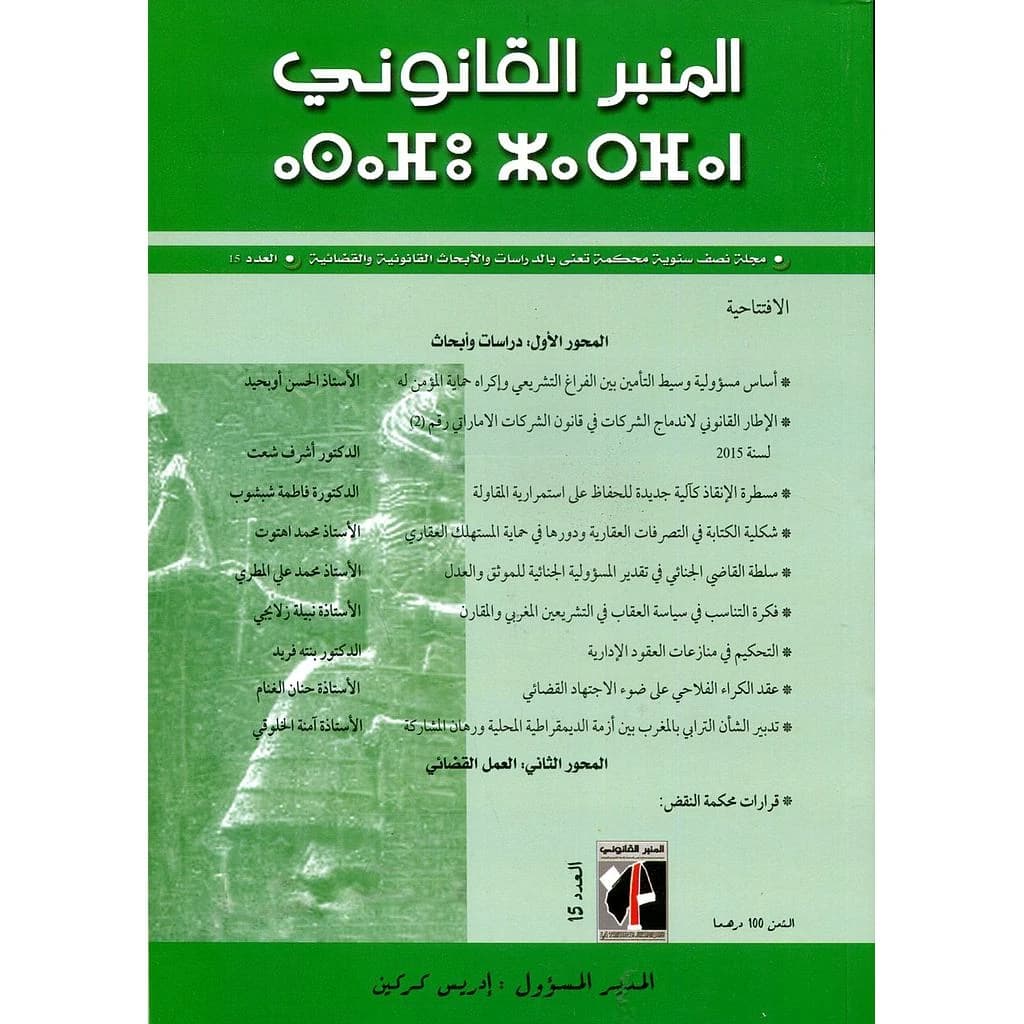 المنبر القانوني العدد 15