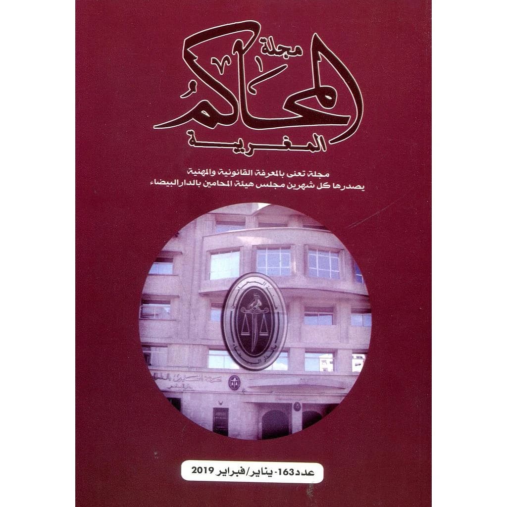 مجلة المحاكم المغربية عدد 163