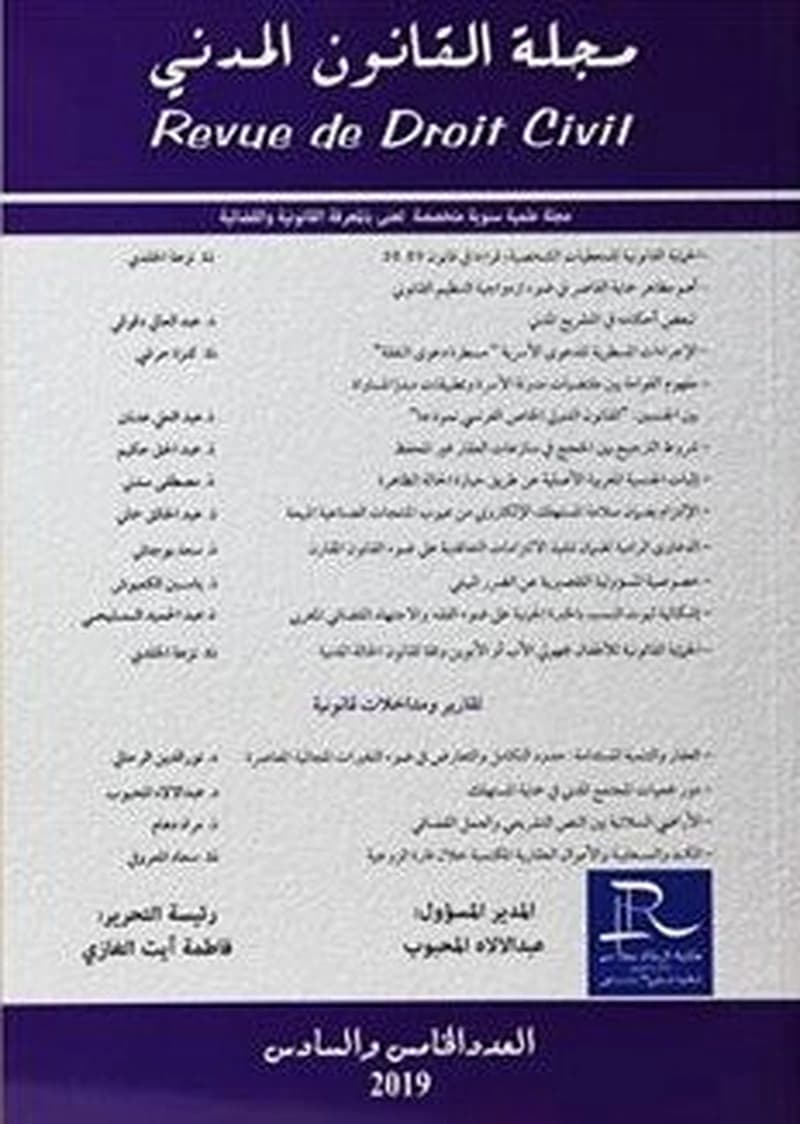 مجلة القانون المدني العدد الخامس والسادس 2019