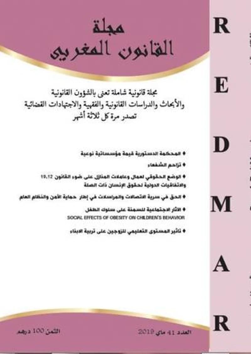 مجلة القانون المغربي عدد 41