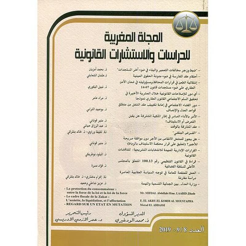 المجلة المغربية للدراسات والإستشارات القانونية عدد 9