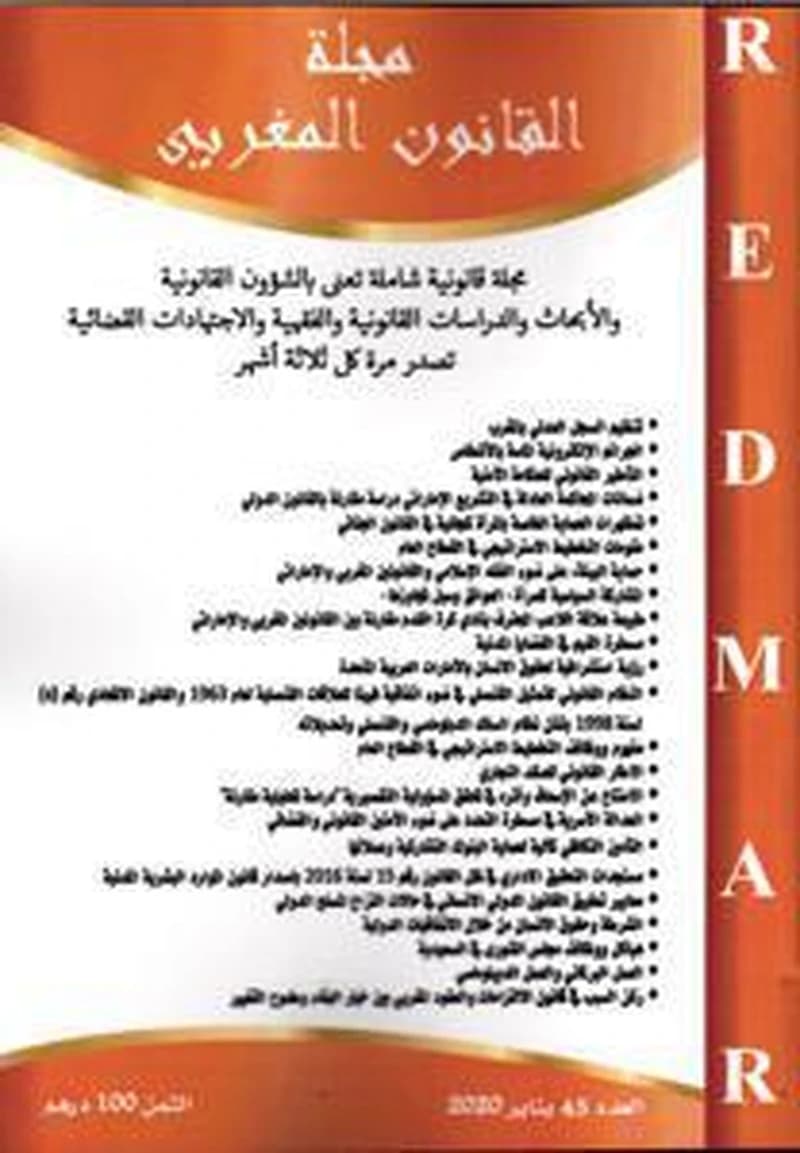 مجلة القانون المغربي عدد 43