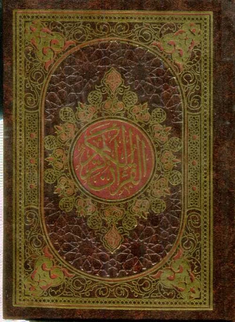 مصحف رباعي برواية حفص ورق ابيض مجلد
