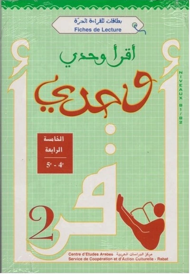أقرأ وحدي  5