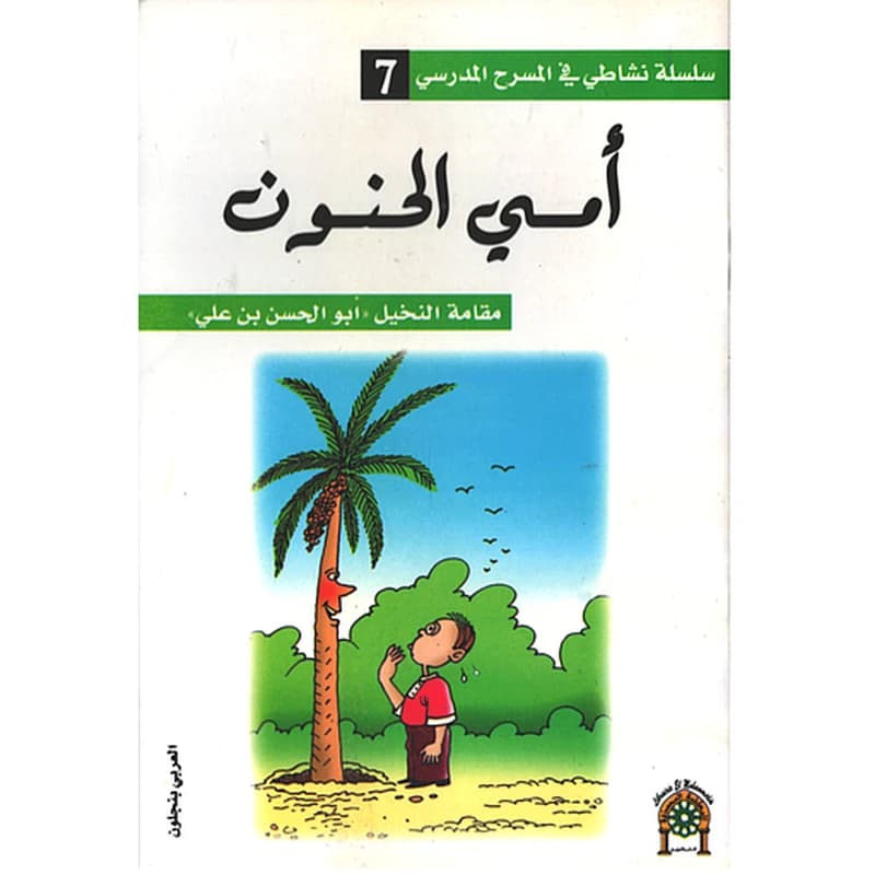 أمي الحنون 7