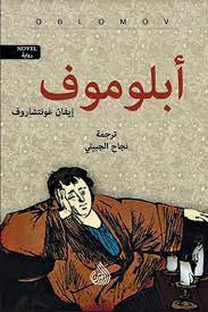 أبلوموف 1