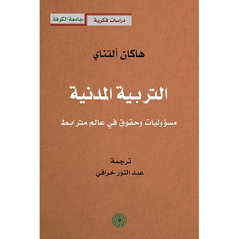 التربية المدنية