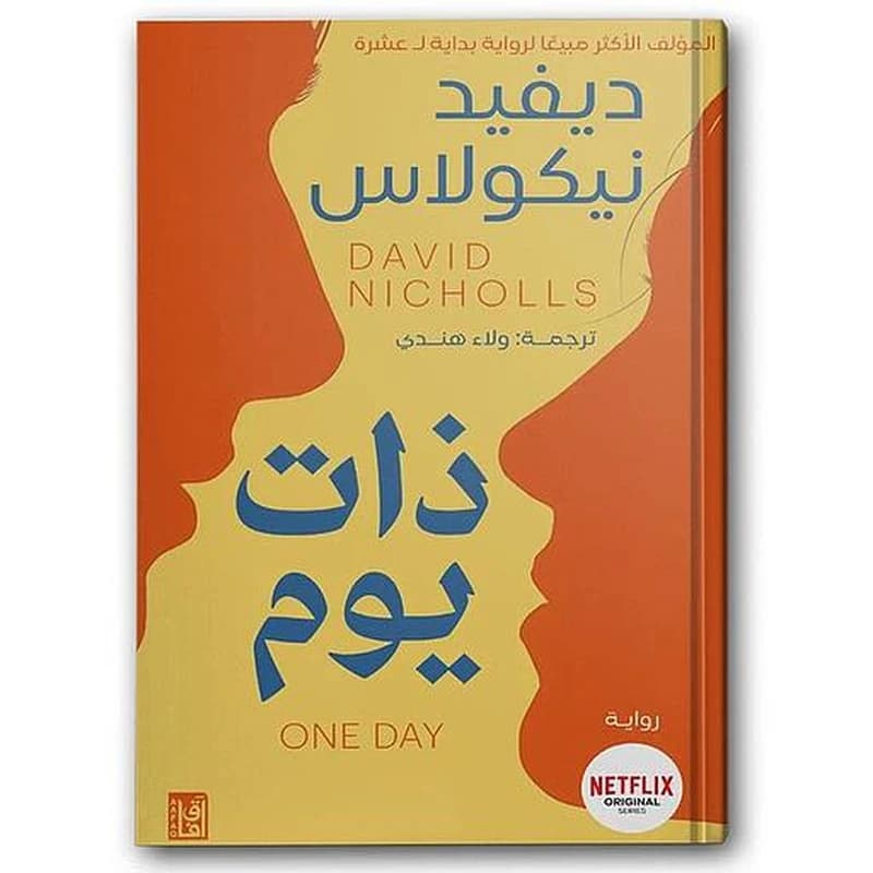 ذات يوم