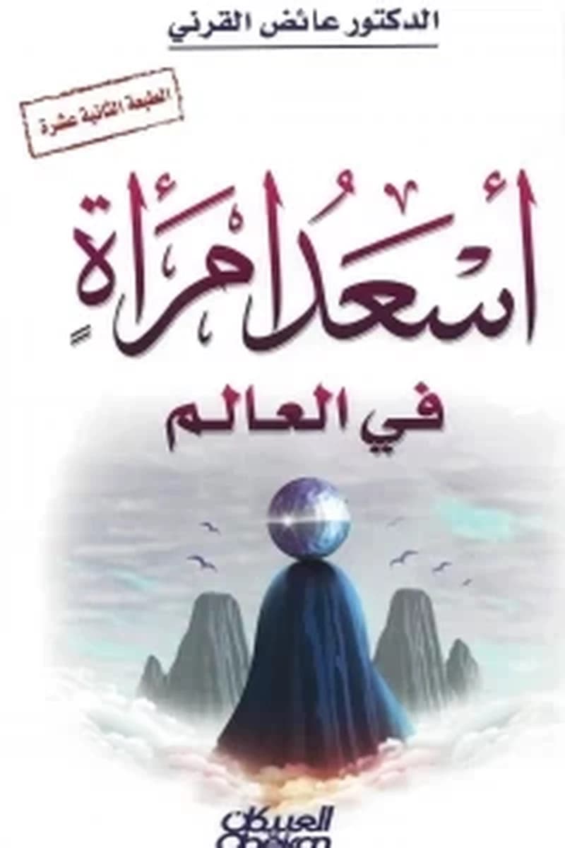 أسعد امرأة في العالم
