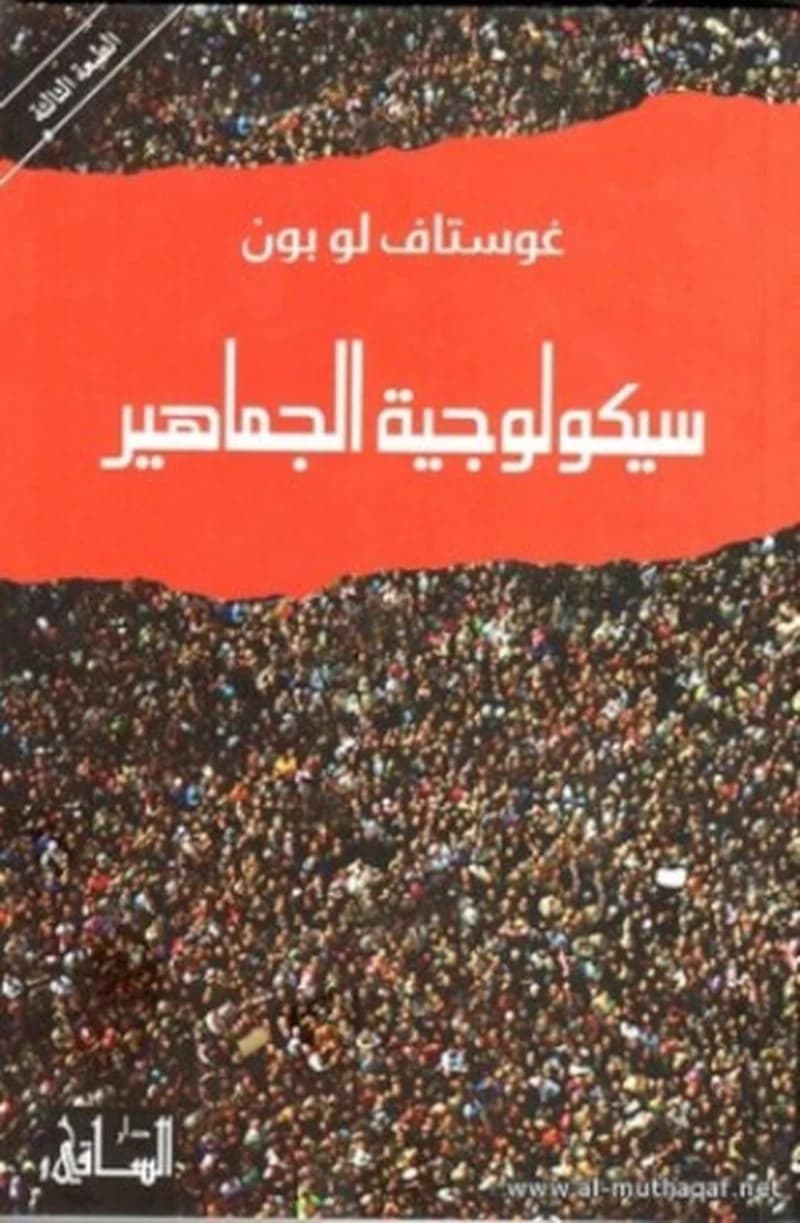 Saykulujiyat al-jamahir (al-Fikr al-Gharbi al-hadith)