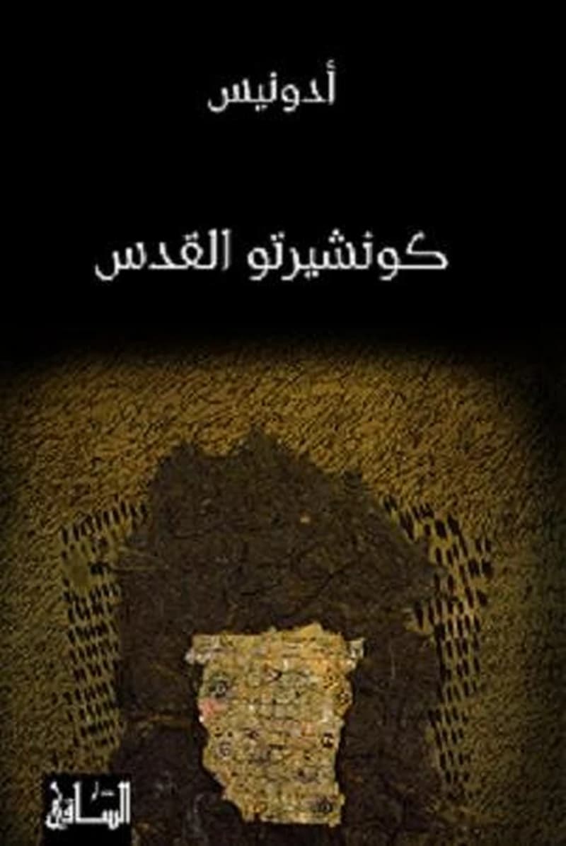 كونشيرتو القدس