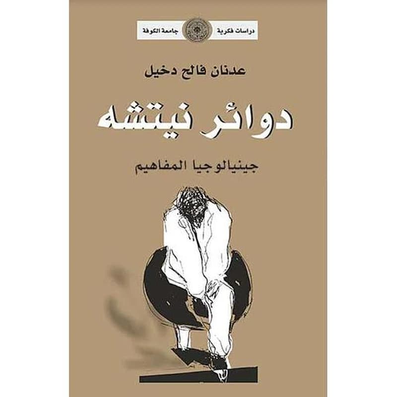 دوائر نيتشه