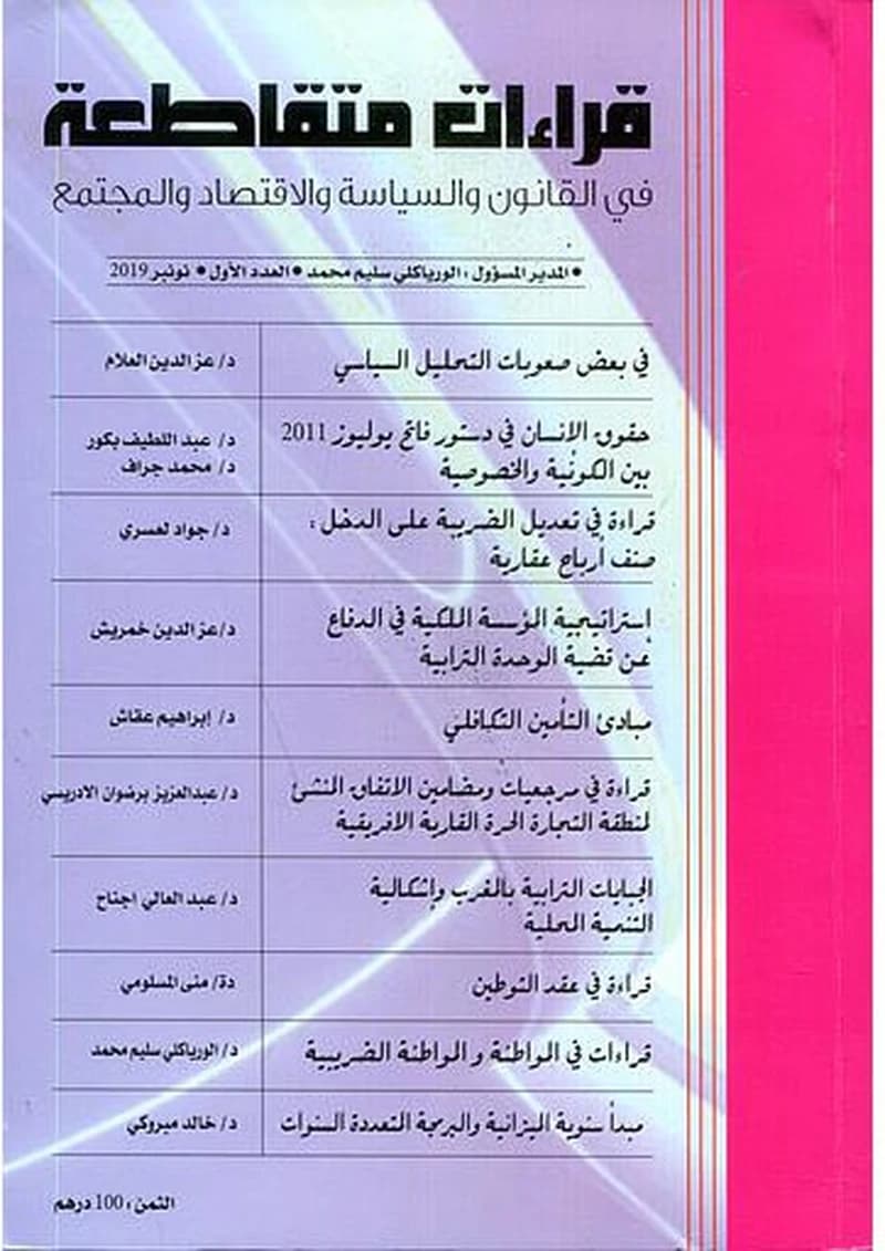قراءات متقاطعة ع 1