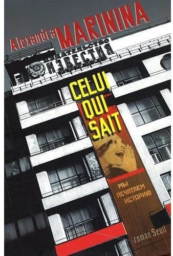 Celui qui sait : roman