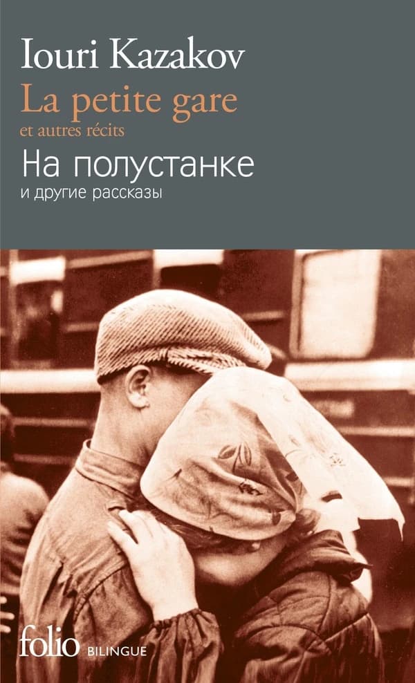 На полустанке : и другие рассказы