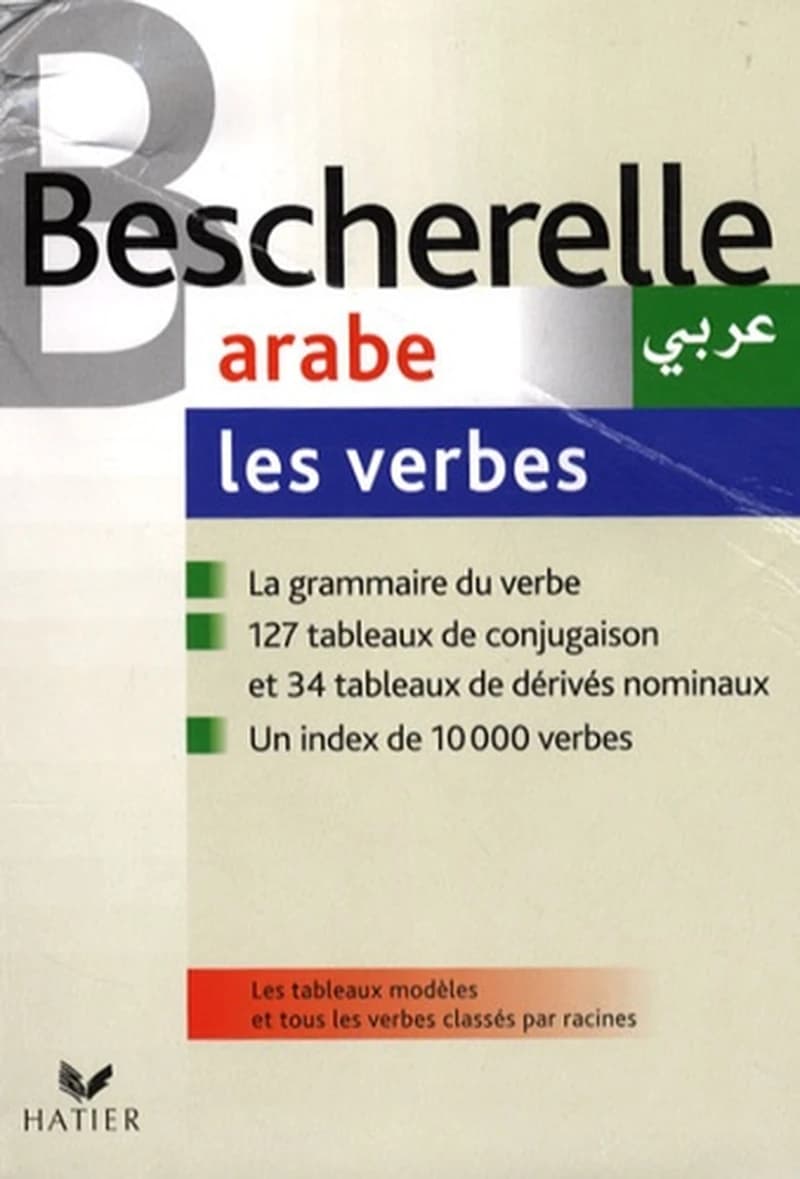 Les verbes arabes (Éd. revue et actualisée) Sam Ammar, Joseph Dichy : Al Chāmil fī taṣrif al- afʿāl