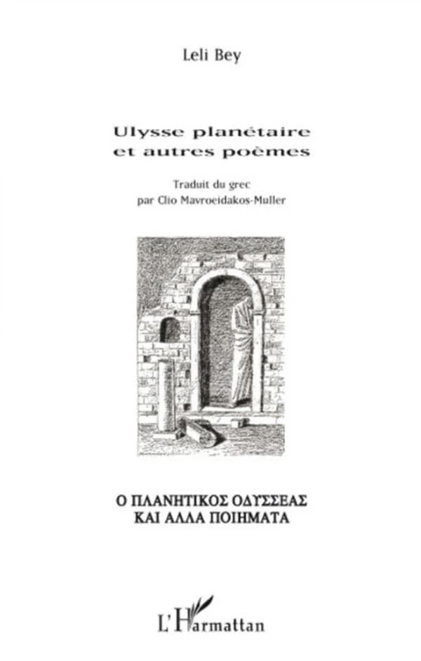 Ulysse planétaire et autres poèmes