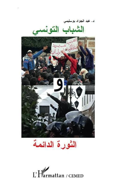 Al-šabāb al-tūnusī wa al-ṯawraẗ al-dāʾimaẗ