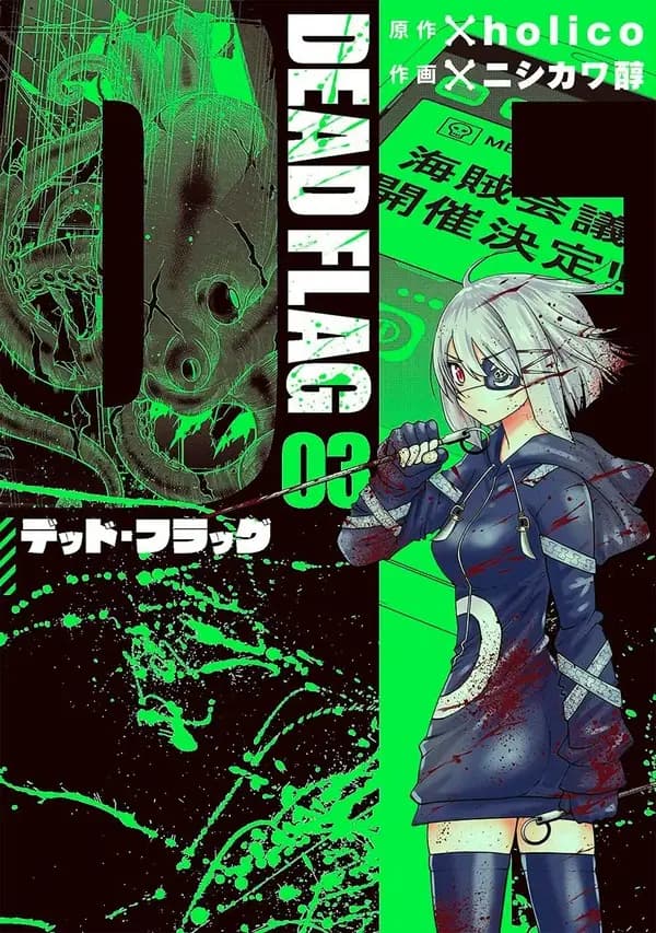 Dead flag. 03