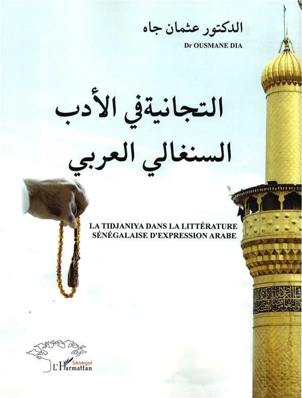 Al-Tīǧāniyyaẗ fī al-adab al-siniġālī al-ʿarabī