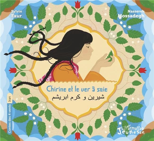 Chirine et le ver à soie ([Éd.] bilingue français-persan) texte de Nassereh Mossadegh ; illustrations de Sylvie Faur : Shīrīn wa Karm ibrīsham : شيرين و كرم ابريشم
