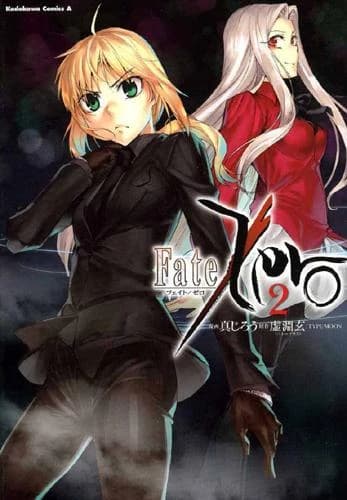 Fate zero. 2