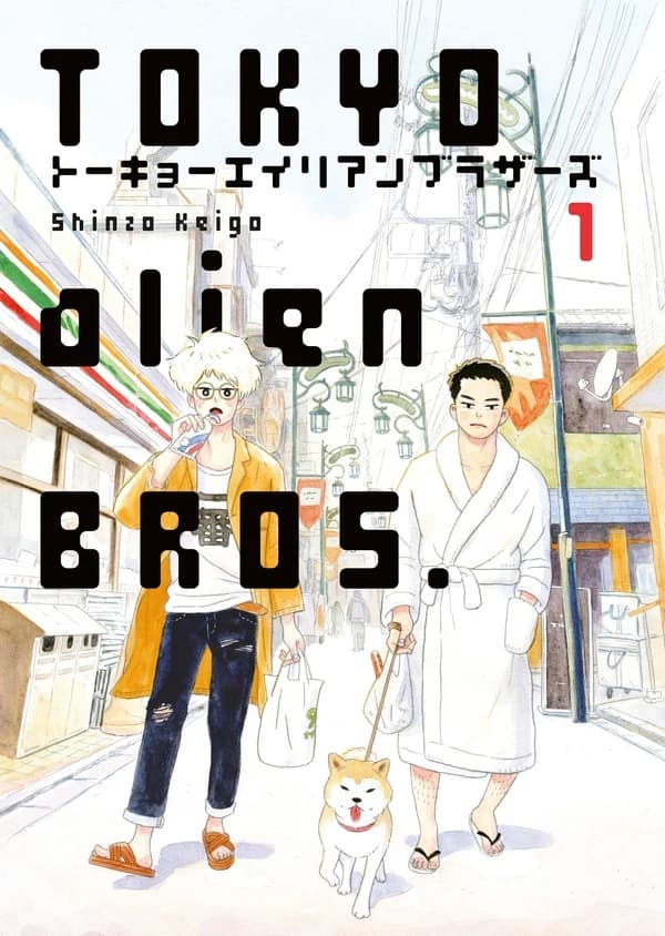 Tokyo Alien Bros, Tome 1
