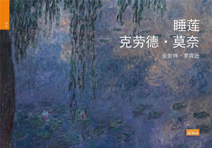 "Les nymphéas" de Claude Monet