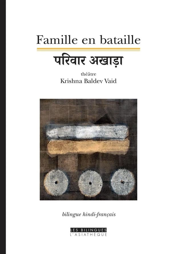 Famille en bataille ; suivi de Notre vieille dame : deux pièces de théâtre ([Éd.] bilingue hindi-français) Krishna Baldev Vaid ; traduites du hindi par Annie Montaut ; préface d'Annie Montaut : परिवार अखाड़ा ; suivi de हमारी बुढ़िया : Parivāra akhāṛā ; suiv