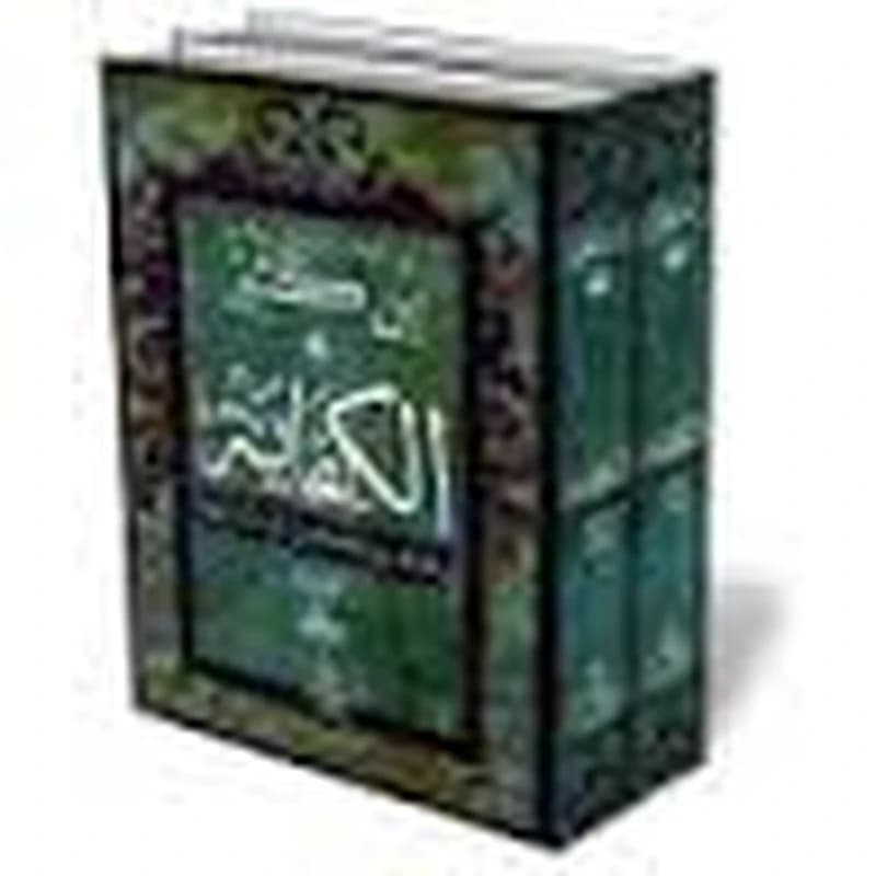 الكفاية في معرفة سير الصحابة من البداية والنهاية 1