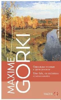 Une fois, en automne ; Caïn et Artème ; Un étrange compagnon