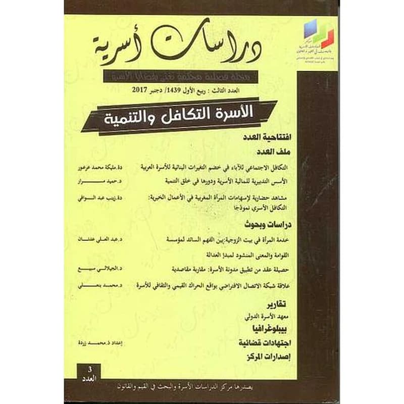 مجلة دراسات أسرية عدد 1