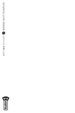 Bonne nuit Punpun 13