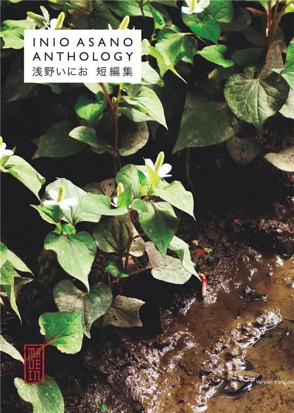 Inio Asano anthology